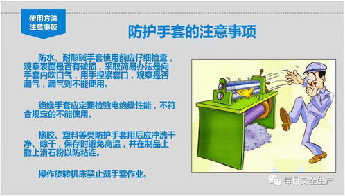 劳动防护用品使用 佩戴标准 维护管理 配置标准,全员必看