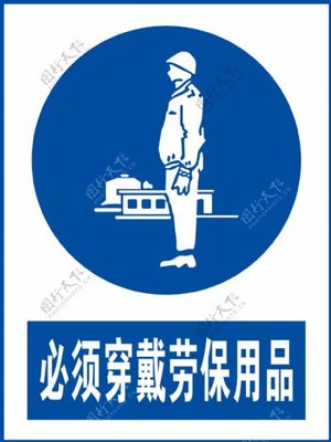 安全守护，从正确佩戴劳保用品开始——劳动保护用品图文指南