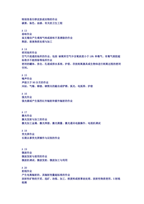 守护安全防线 解读《劳动防护用品选用规则》GB 11651