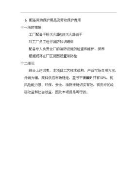 年产3500吨集装袋生产线项目可行性研究报告及投资建议书
